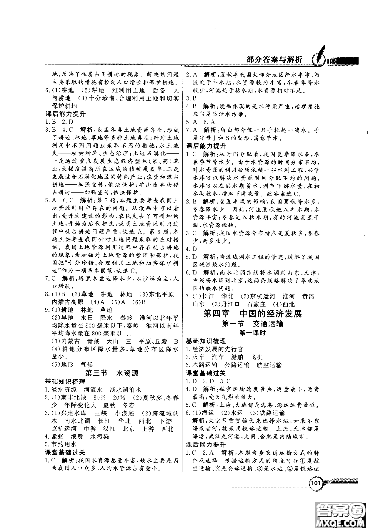 2018秋同步導學與優(yōu)化訓練地理八年級上冊人教版參考答案