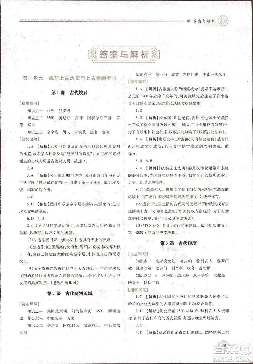 華東師大版2018績(jī)優(yōu)學(xué)案世界歷史九年級(jí)上冊(cè)參考答案