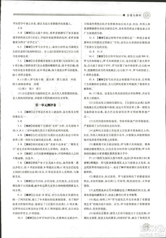 華東師大版2018績(jī)優(yōu)學(xué)案世界歷史九年級(jí)上冊(cè)參考答案