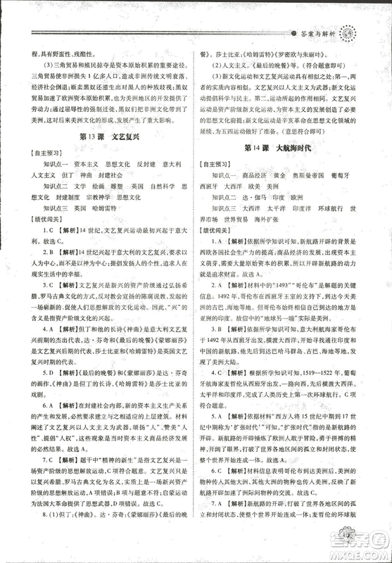 華東師大版2018績(jī)優(yōu)學(xué)案世界歷史九年級(jí)上冊(cè)參考答案