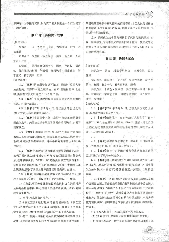 華東師大版2018績(jī)優(yōu)學(xué)案世界歷史九年級(jí)上冊(cè)參考答案