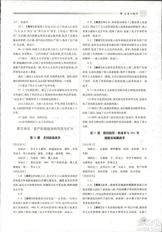 華東師大版2018績(jī)優(yōu)學(xué)案世界歷史九年級(jí)上冊(cè)參考答案