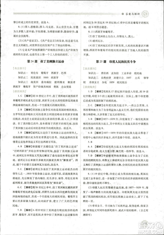 華東師大版2018績(jī)優(yōu)學(xué)案世界歷史九年級(jí)上冊(cè)參考答案