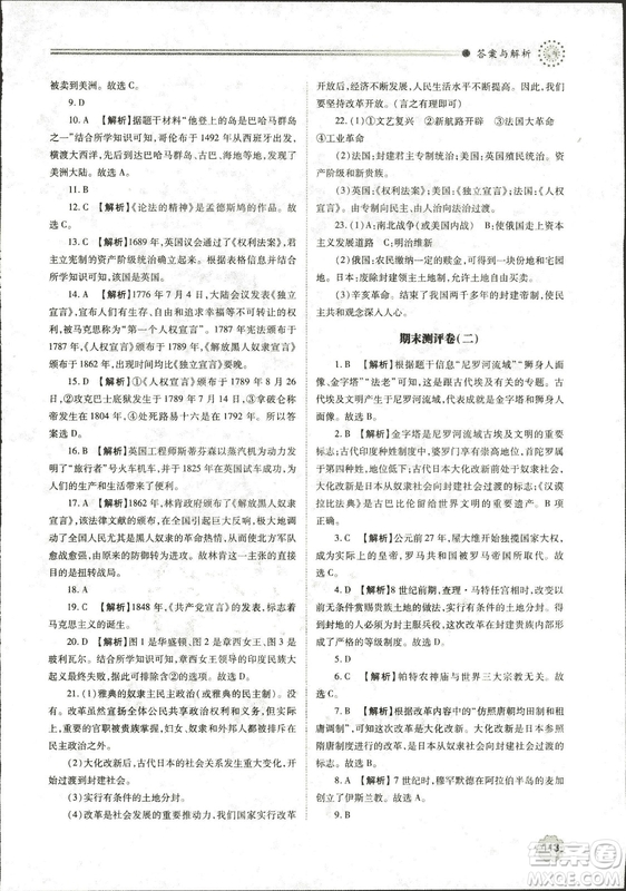 華東師大版2018績(jī)優(yōu)學(xué)案世界歷史九年級(jí)上冊(cè)參考答案