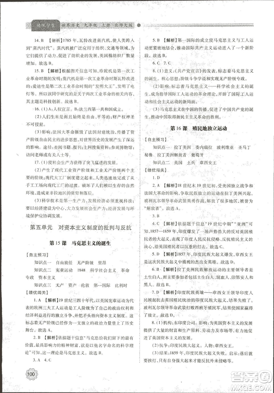 陜師大2018新版績(jī)優(yōu)學(xué)案九年級(jí)世界歷史北師大版上冊(cè)答案