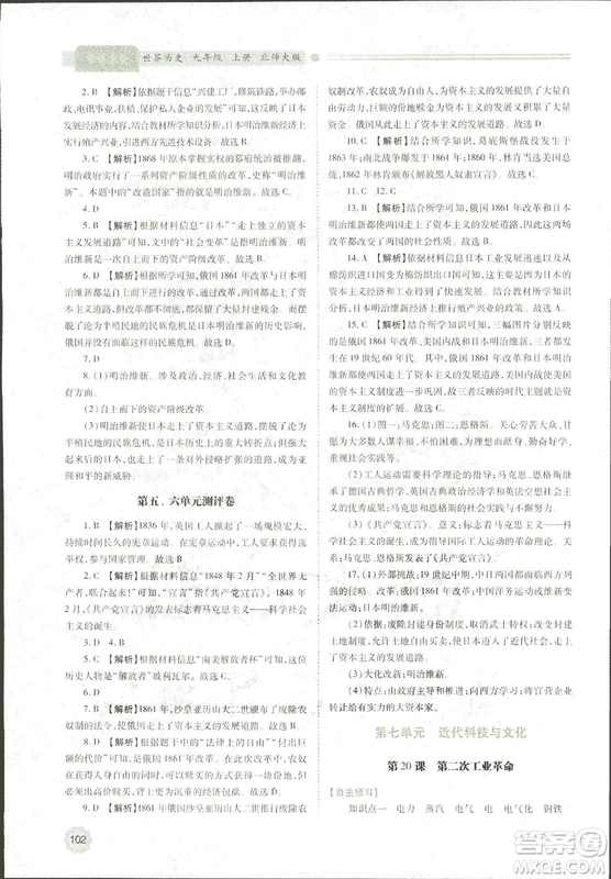 陜師大2018新版績(jī)優(yōu)學(xué)案九年級(jí)世界歷史北師大版上冊(cè)答案