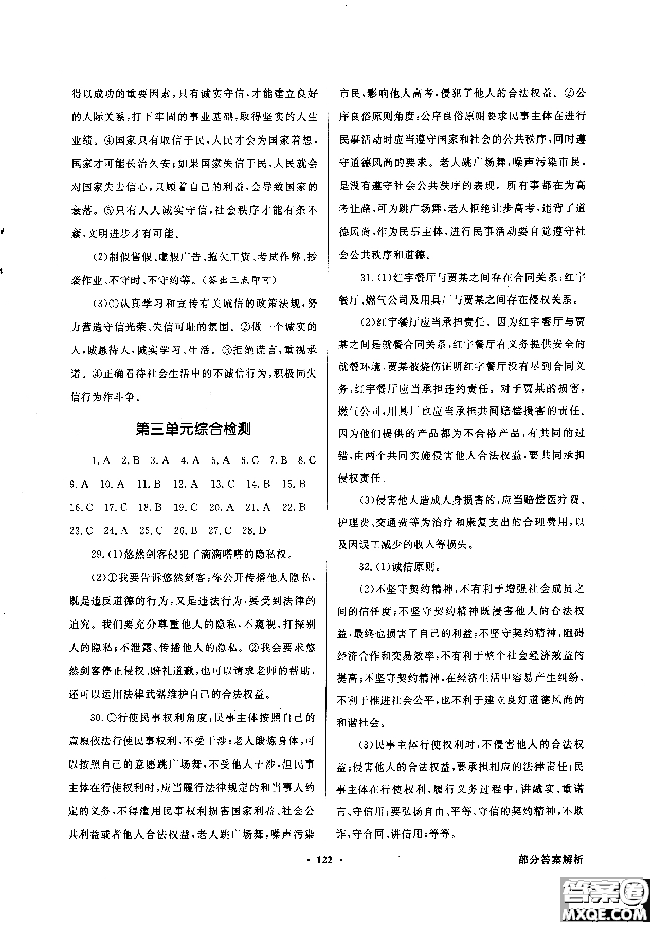 百年學(xué)典2018粵教版同步導(dǎo)學(xué)與優(yōu)化訓(xùn)練道德與法治八年級(jí)上冊(cè)參考答案
