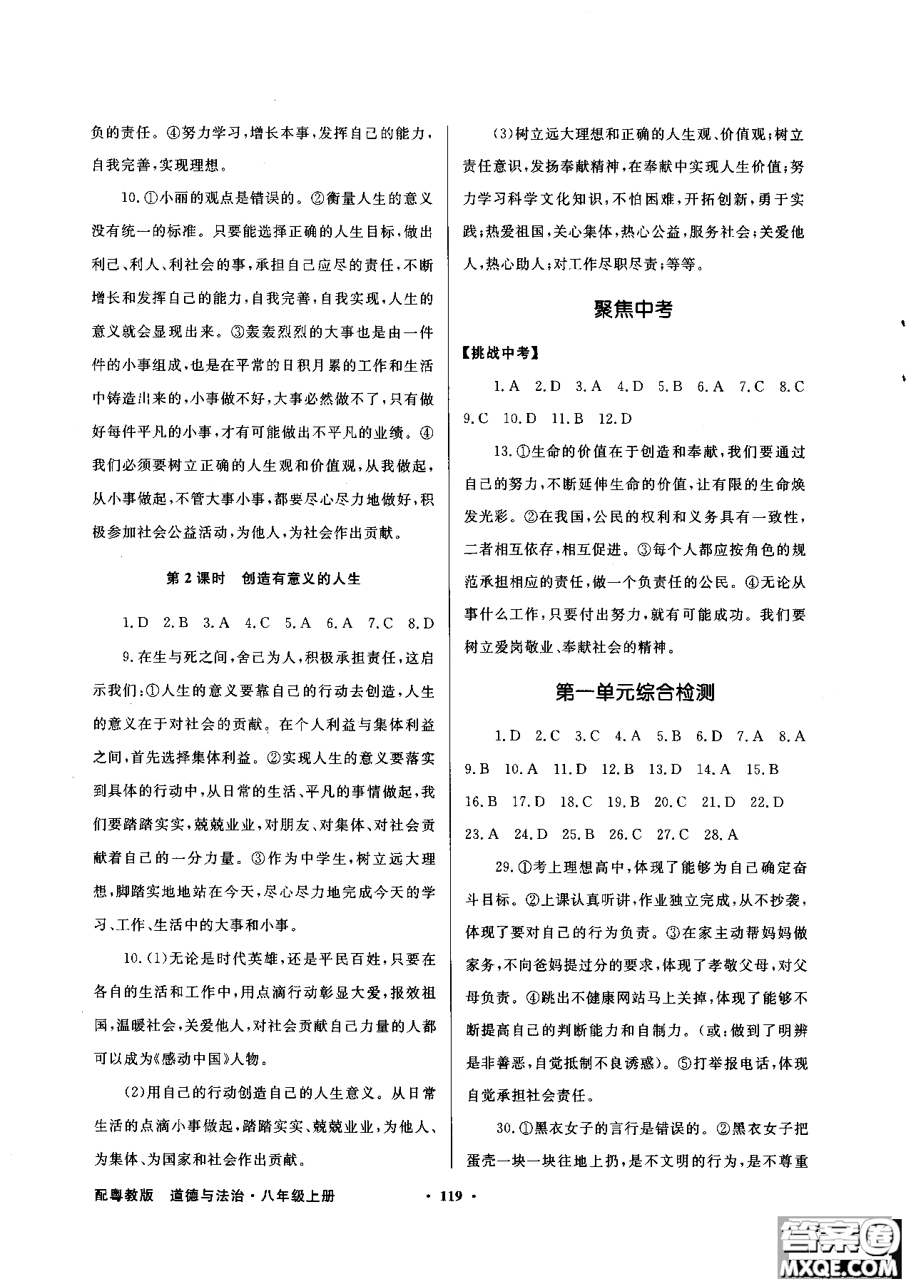 百年學(xué)典2018粵教版同步導(dǎo)學(xué)與優(yōu)化訓(xùn)練道德與法治八年級(jí)上冊(cè)參考答案