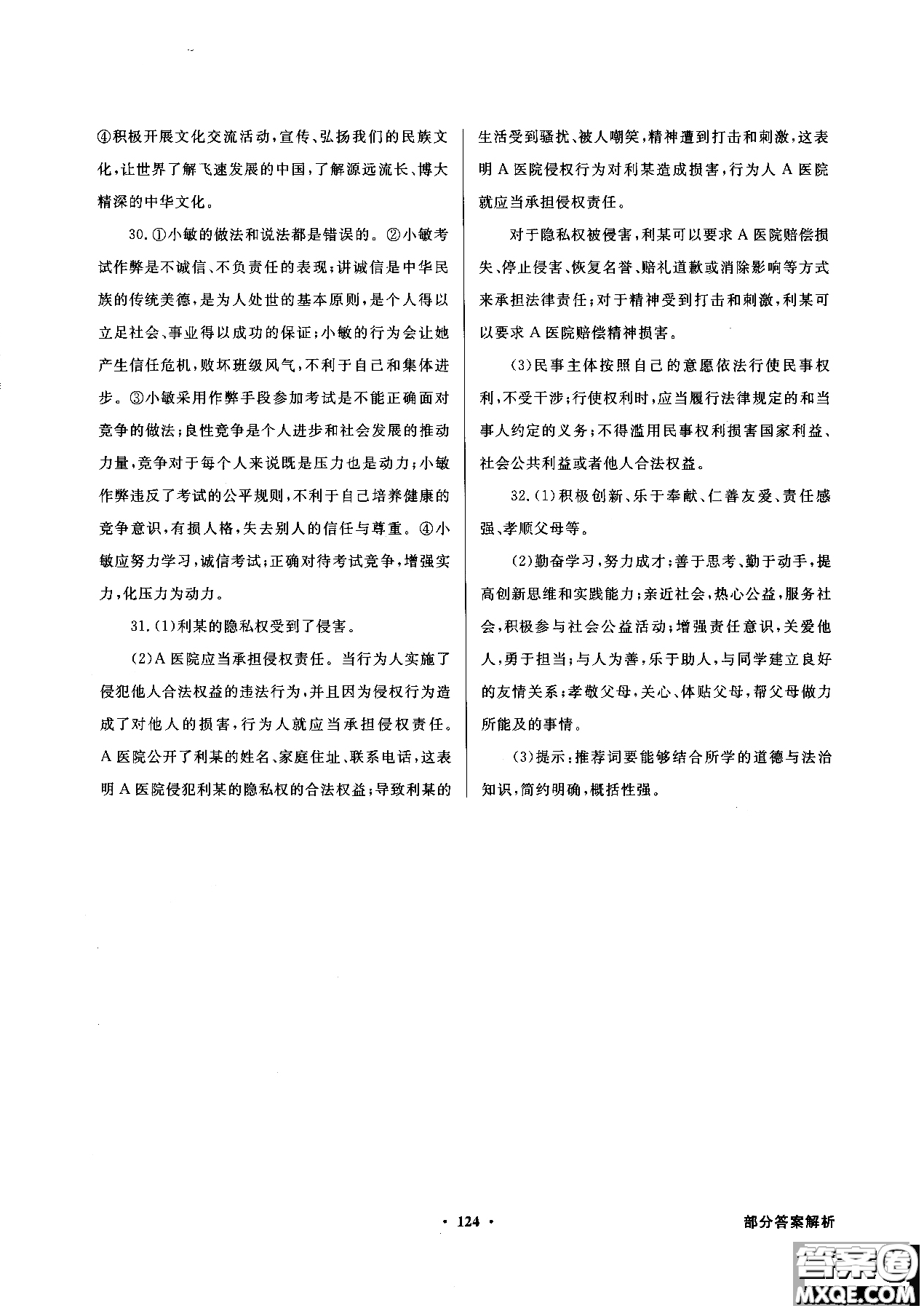 百年學(xué)典2018粵教版同步導(dǎo)學(xué)與優(yōu)化訓(xùn)練道德與法治八年級(jí)上冊(cè)參考答案