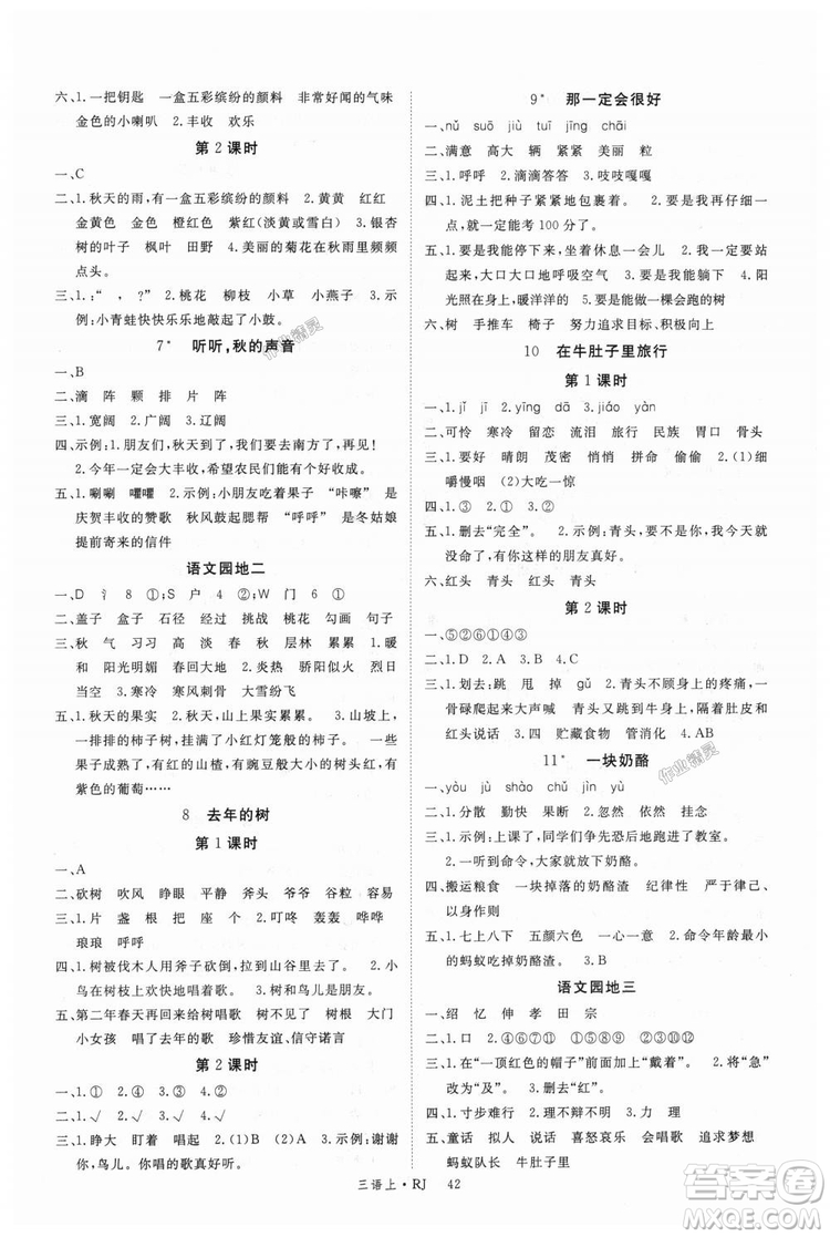 9787563492992新領(lǐng)程2018秋小學(xué)語(yǔ)文三年級(jí)上RJ人教版答案