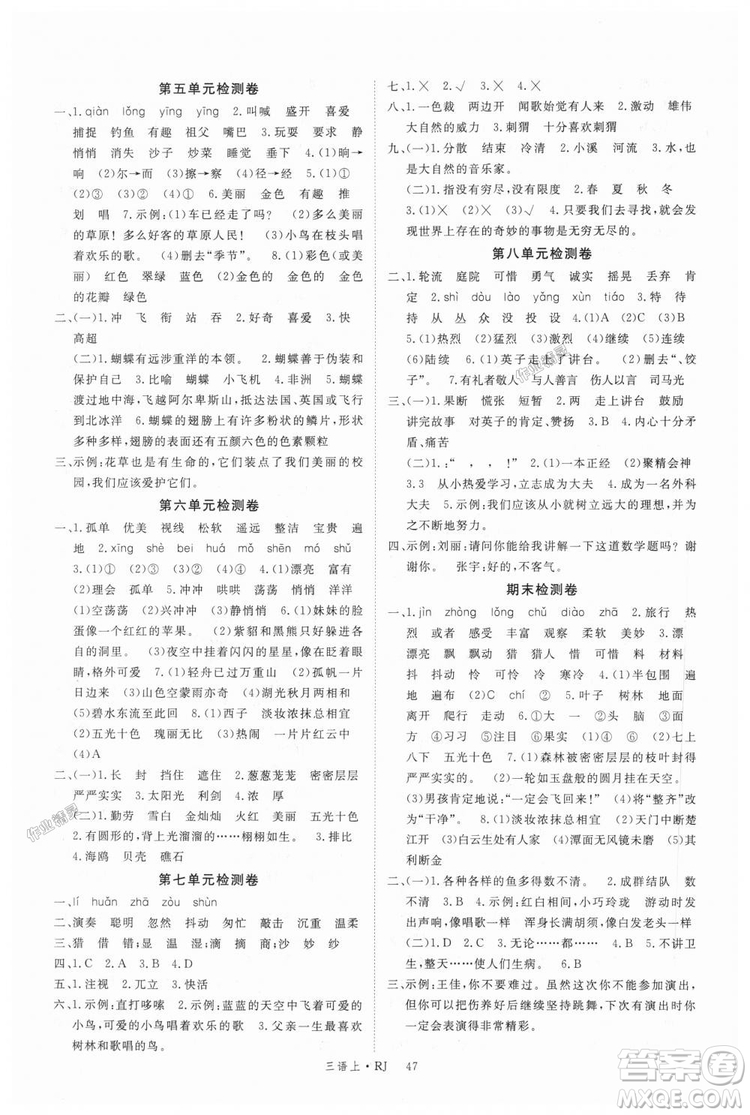 9787563492992新領(lǐng)程2018秋小學(xué)語(yǔ)文三年級(jí)上RJ人教版答案