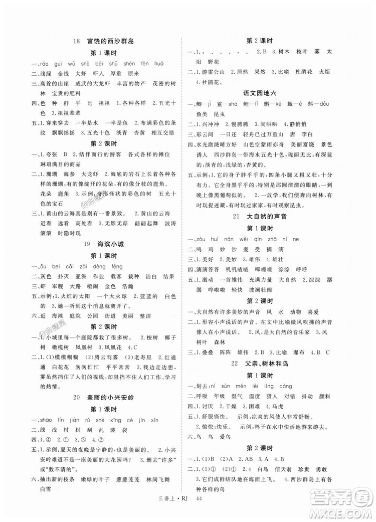 9787563492992新領(lǐng)程2018秋小學(xué)語(yǔ)文三年級(jí)上RJ人教版答案