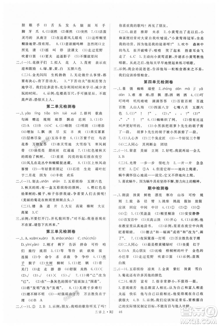 9787563492992新領(lǐng)程2018秋小學(xué)語(yǔ)文三年級(jí)上RJ人教版答案
