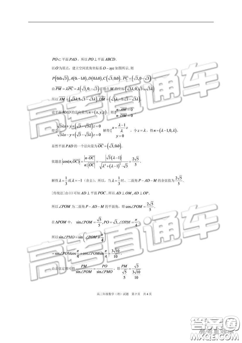 華中師大一附中2018—2019學(xué)年度上學(xué)期高三期中檢測理科數(shù)學(xué)試題及參考答案