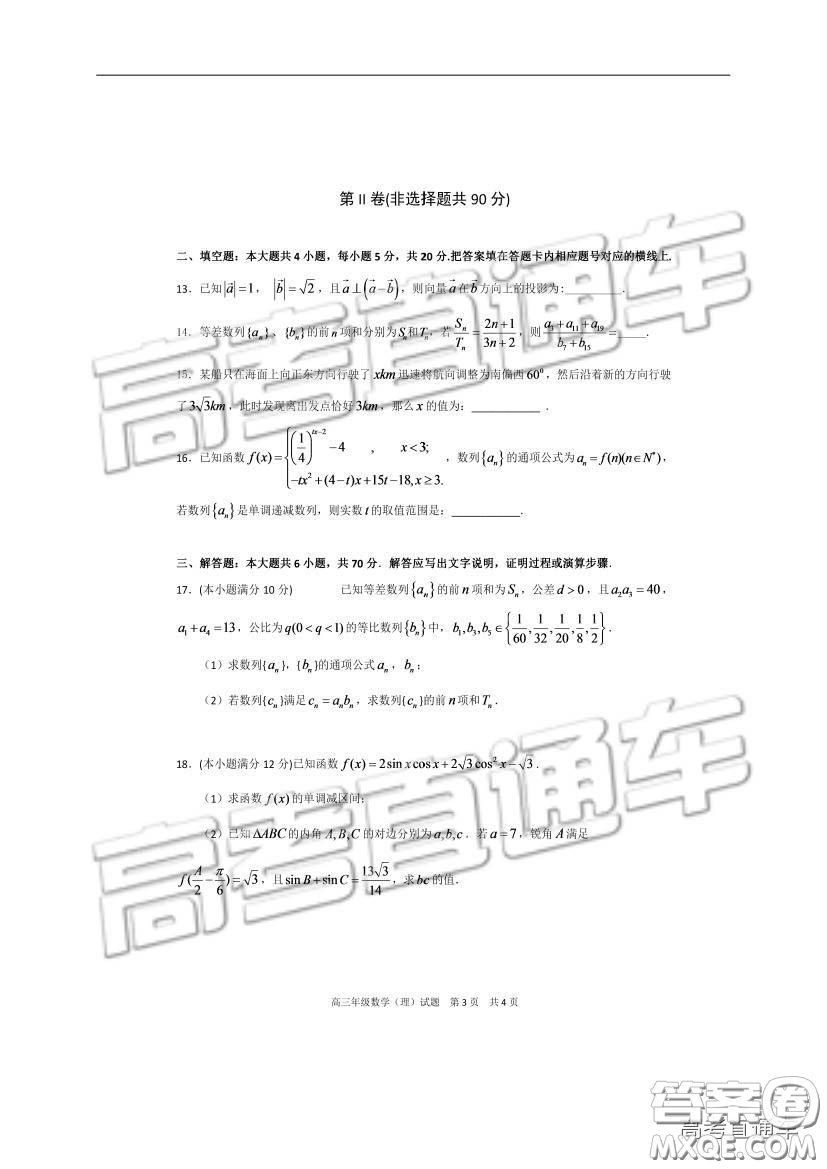 華中師大一附中2018—2019學(xué)年度上學(xué)期高三期中檢測理科數(shù)學(xué)試題及參考答案