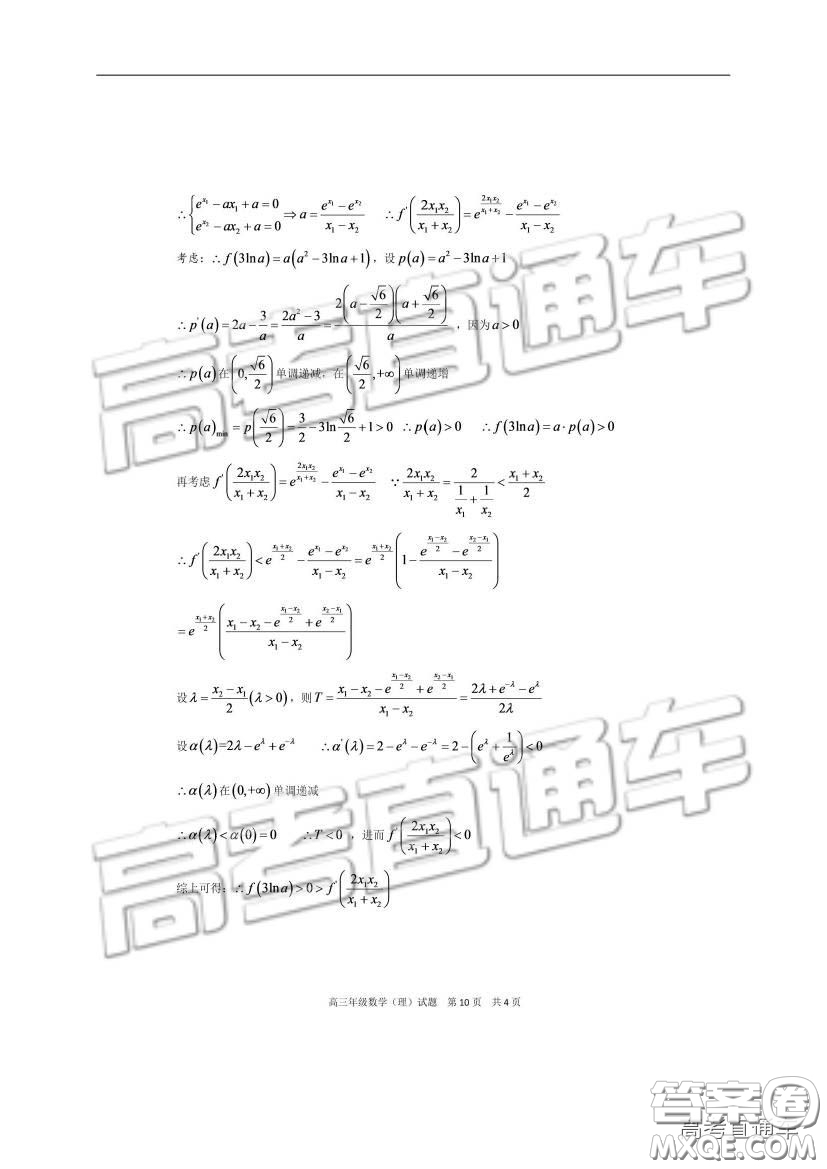 華中師大一附中2018—2019學(xué)年度上學(xué)期高三期中檢測理科數(shù)學(xué)試題及參考答案