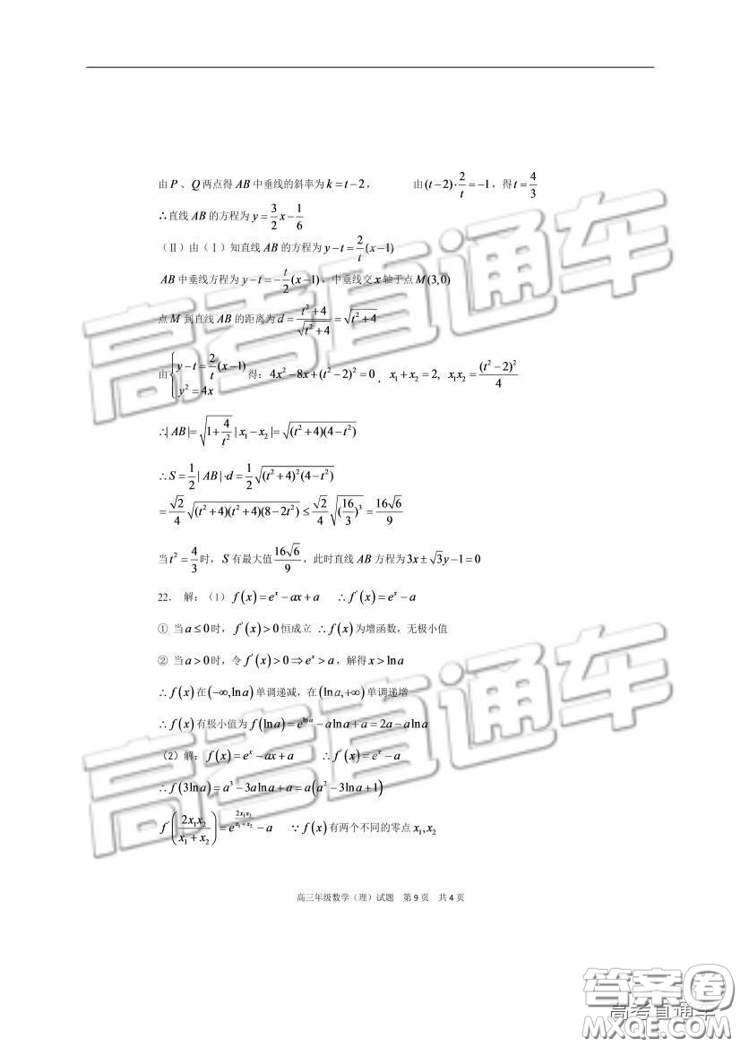 華中師大一附中2018—2019學(xué)年度上學(xué)期高三期中檢測理科數(shù)學(xué)試題及參考答案