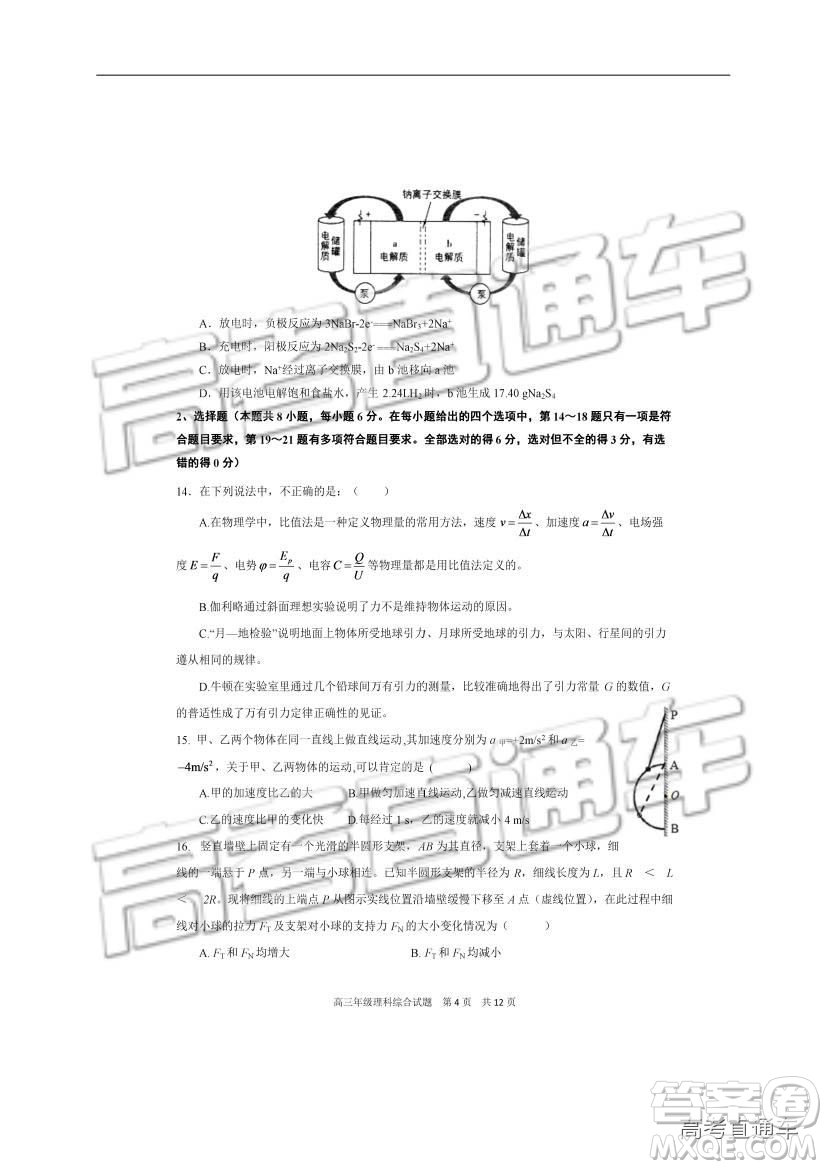 華中師大一附中2018—2019學(xué)年度上學(xué)期高三期中檢測(cè)理綜試題及參考答案