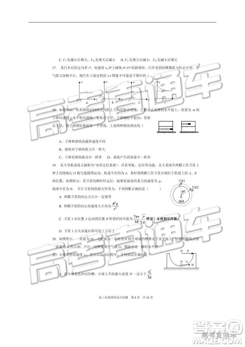 華中師大一附中2018—2019學(xué)年度上學(xué)期高三期中檢測(cè)理綜試題及參考答案