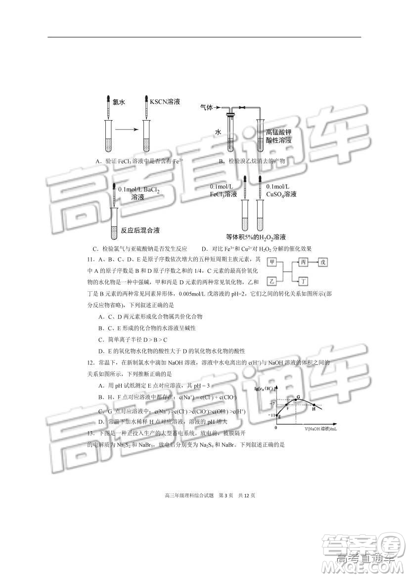 華中師大一附中2018—2019學(xué)年度上學(xué)期高三期中檢測(cè)理綜試題及參考答案