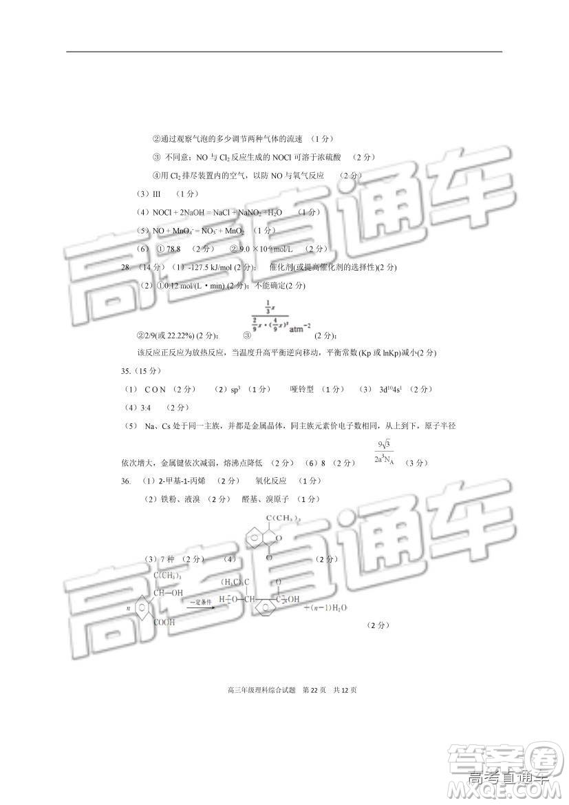 華中師大一附中2018—2019學(xué)年度上學(xué)期高三期中檢測(cè)理綜試題及參考答案