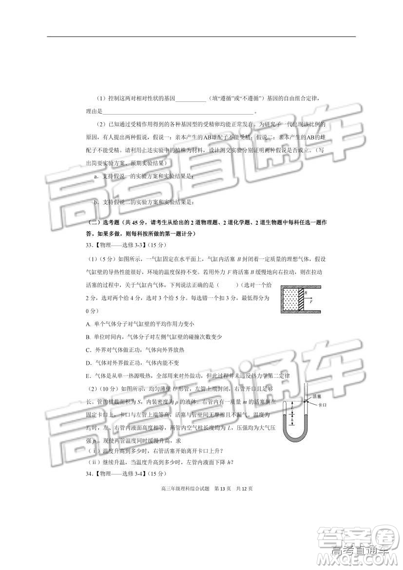 華中師大一附中2018—2019學(xué)年度上學(xué)期高三期中檢測(cè)理綜試題及參考答案