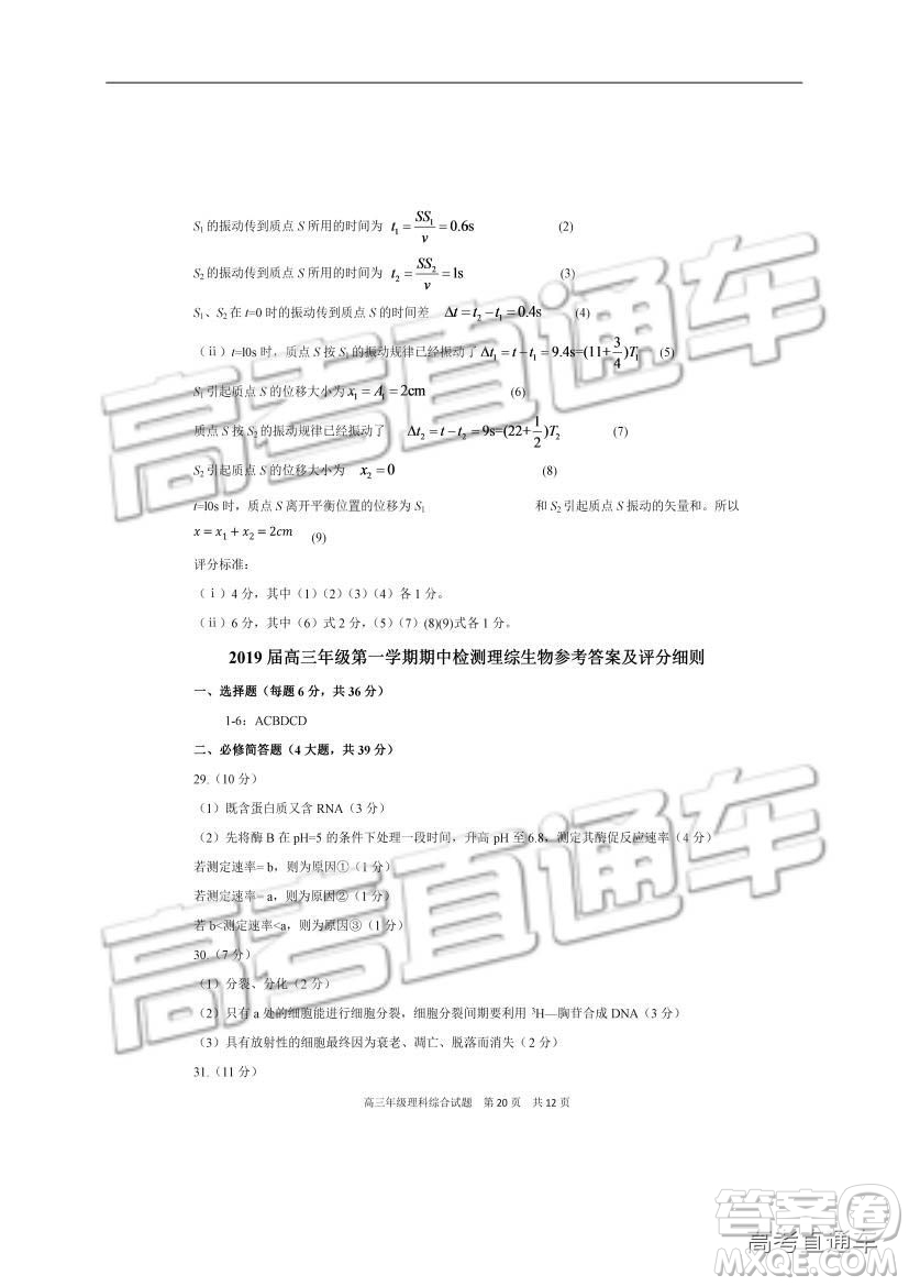 華中師大一附中2018—2019學(xué)年度上學(xué)期高三期中檢測(cè)理綜試題及參考答案