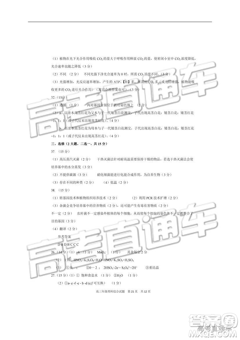 華中師大一附中2018—2019學(xué)年度上學(xué)期高三期中檢測(cè)理綜試題及參考答案