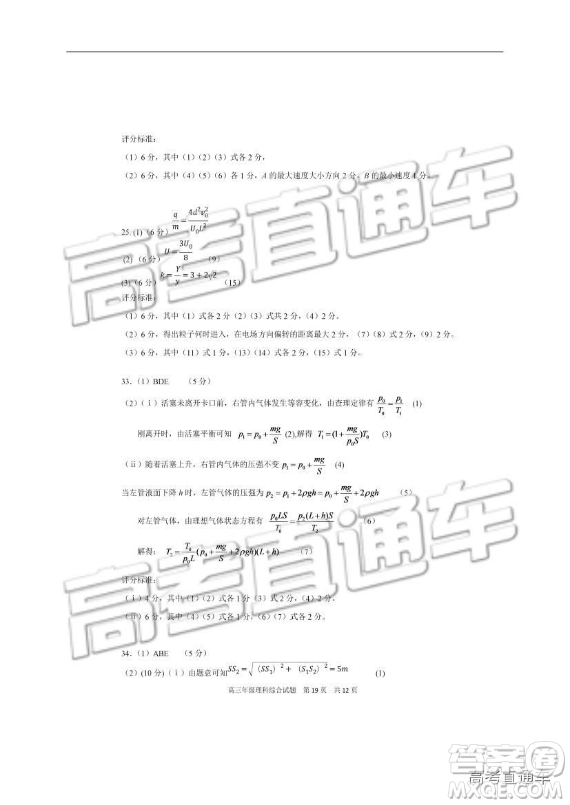 華中師大一附中2018—2019學(xué)年度上學(xué)期高三期中檢測(cè)理綜試題及參考答案
