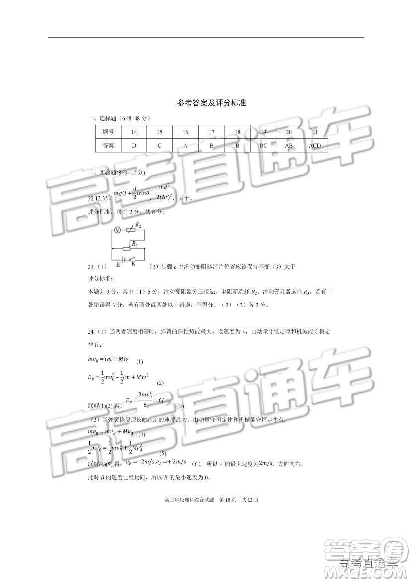 華中師大一附中2018—2019學(xué)年度上學(xué)期高三期中檢測(cè)理綜試題及參考答案