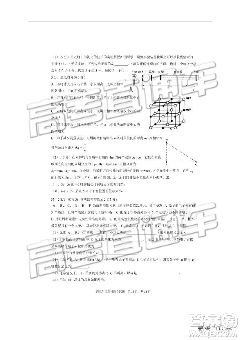 華中師大一附中2018—2019學(xué)年度上學(xué)期高三期中檢測(cè)理綜試題及參考答案