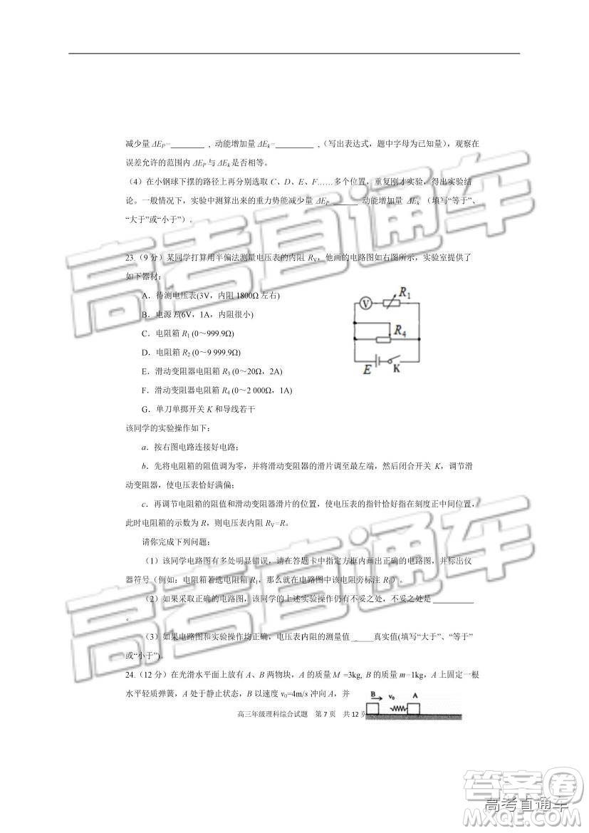 華中師大一附中2018—2019學(xué)年度上學(xué)期高三期中檢測(cè)理綜試題及參考答案