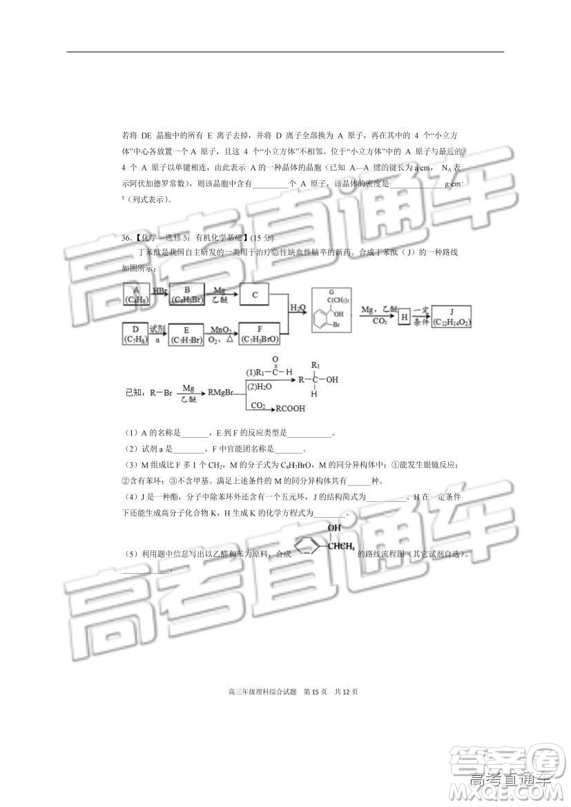 華中師大一附中2018—2019學(xué)年度上學(xué)期高三期中檢測(cè)理綜試題及參考答案