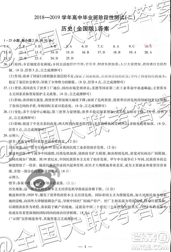 天一大聯(lián)考2018—2018學年高中畢業(yè)班階段性測試二文綜全國版答案