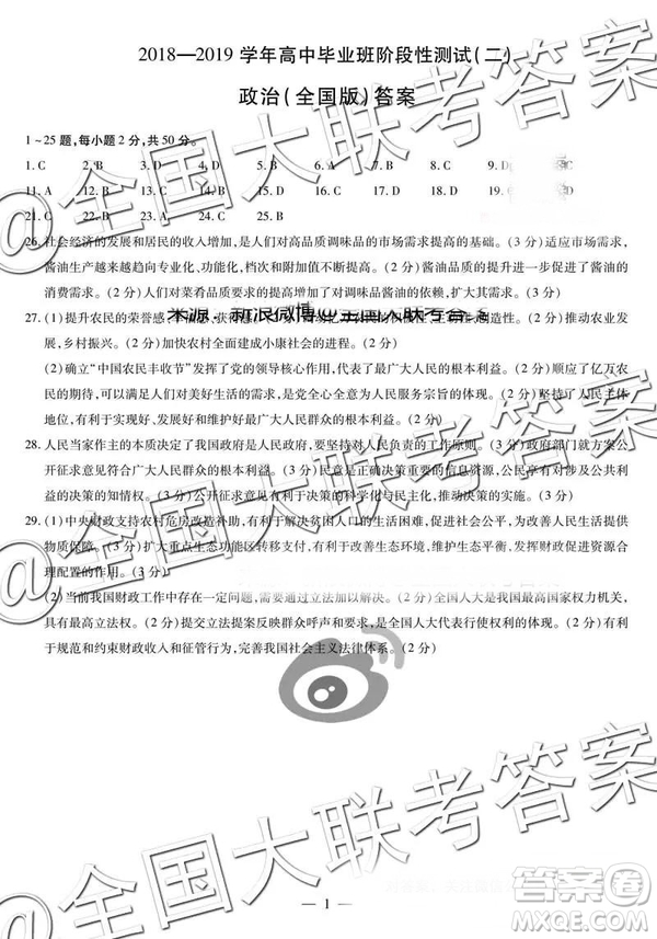 天一大聯(lián)考2018—2018學年高中畢業(yè)班階段性測試二文綜全國版答案