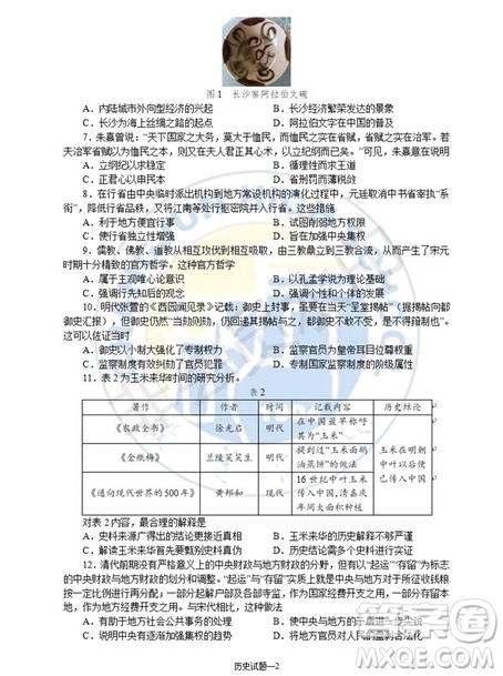 2019屆湖南省長沙市長郡中學高三上學期第五次調(diào)研考試歷史試題答案