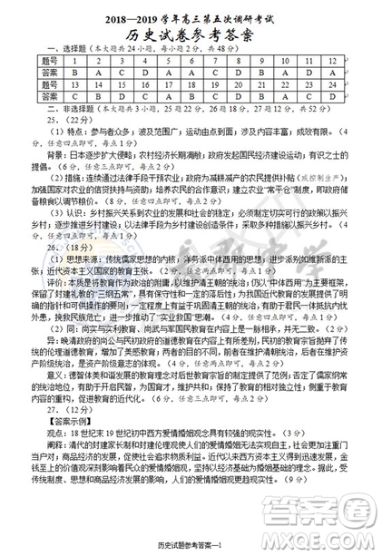 2019屆湖南省長沙市長郡中學高三上學期第五次調(diào)研考試歷史試題答案