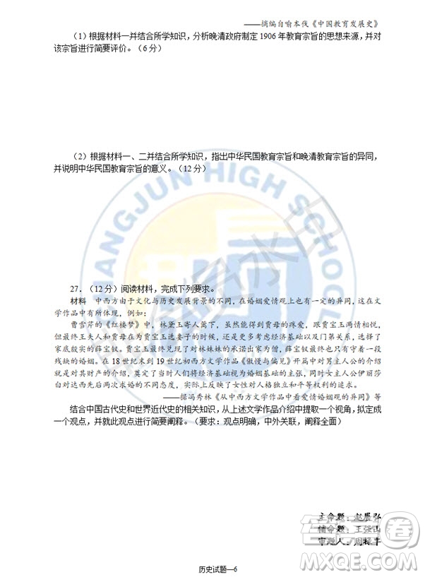2019屆湖南省長沙市長郡中學高三上學期第五次調(diào)研考試歷史試題答案