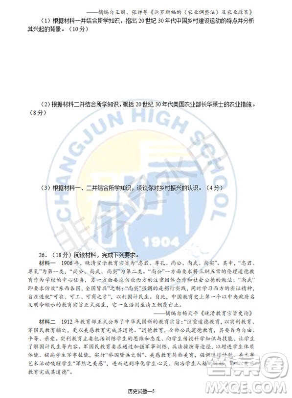 2019屆湖南省長沙市長郡中學高三上學期第五次調(diào)研考試歷史試題答案