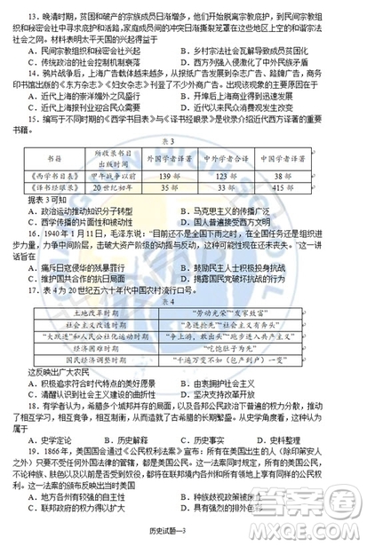 2019屆湖南省長沙市長郡中學高三上學期第五次調(diào)研考試歷史試題答案