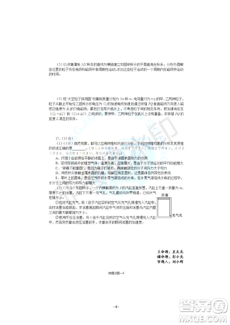 2019屆湖南省長沙市長郡中學高三上學期第五次調(diào)研考試物理試題答案