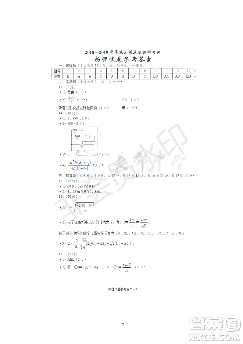 2019屆湖南省長沙市長郡中學高三上學期第五次調(diào)研考試物理試題答案