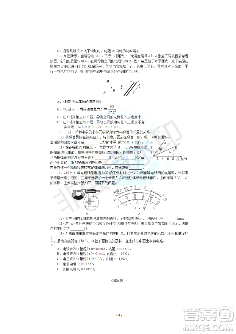 2019屆湖南省長沙市長郡中學高三上學期第五次調(diào)研考試物理試題答案