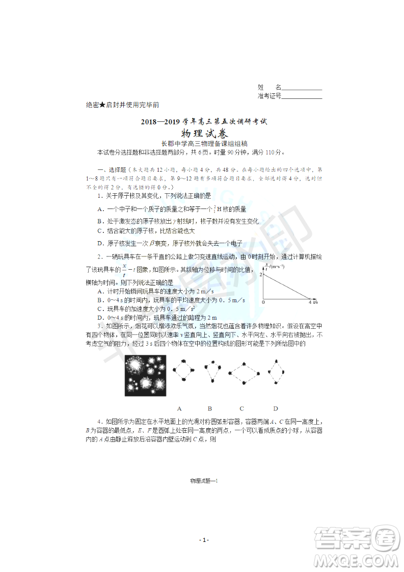 2019屆湖南省長沙市長郡中學高三上學期第五次調(diào)研考試物理試題答案