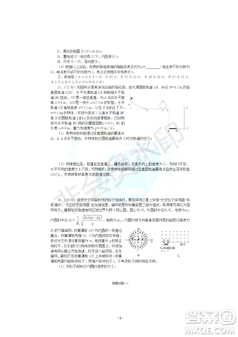 2019屆湖南省長沙市長郡中學高三上學期第五次調(diào)研考試物理試題答案