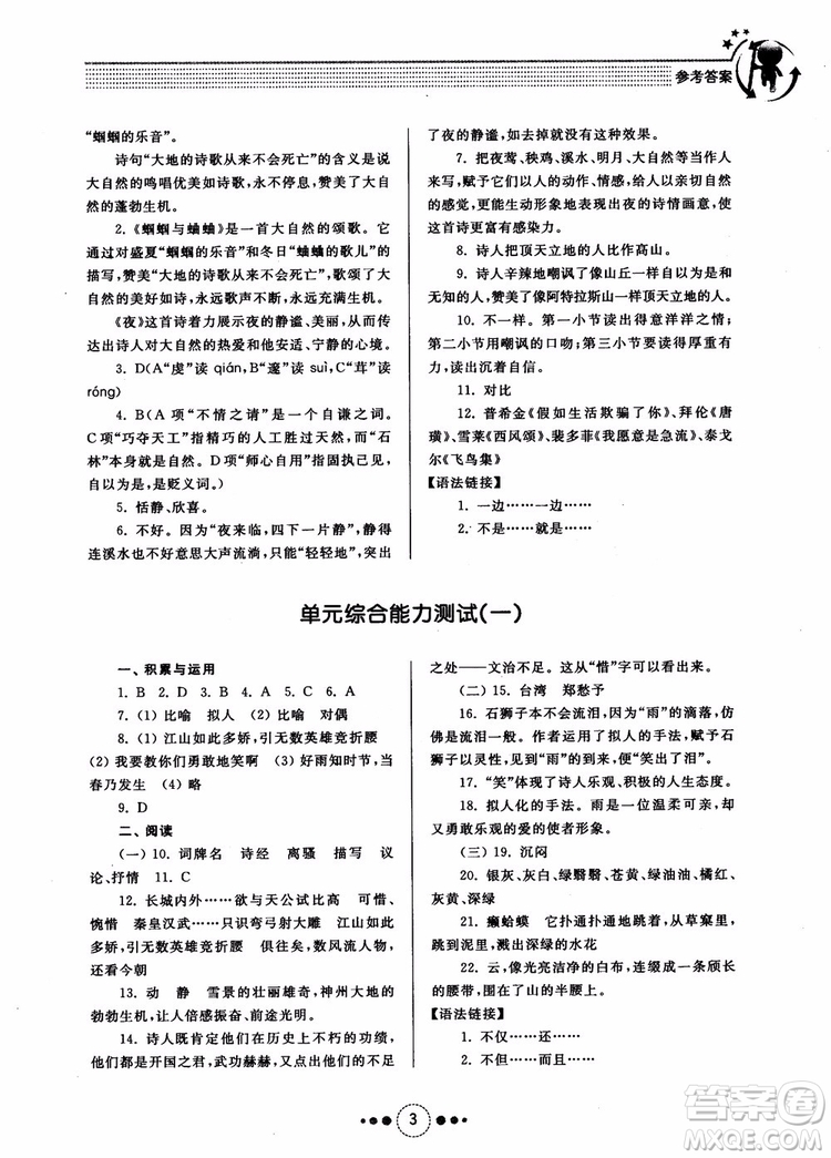 2018年導學與訓練九年級語文人教版參考答案
