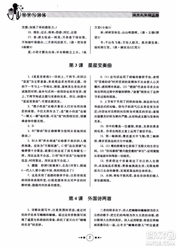 2018年導學與訓練九年級語文人教版參考答案