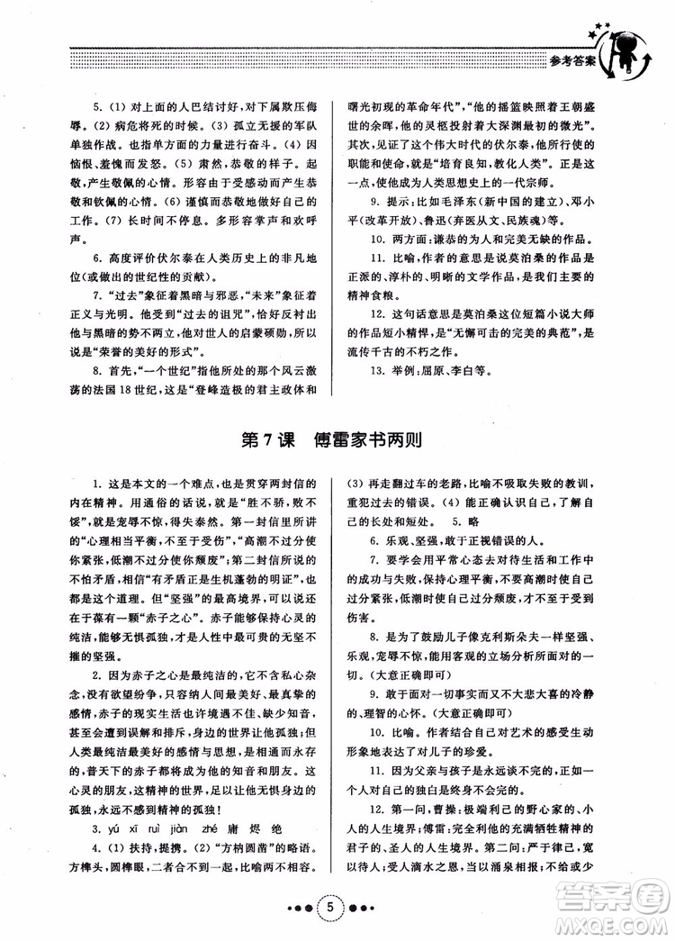 2018年導學與訓練九年級語文人教版參考答案