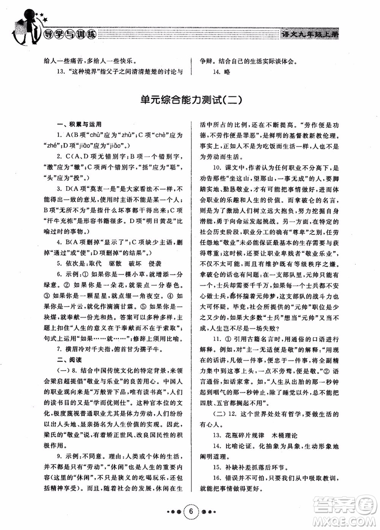 2018年導學與訓練九年級語文人教版參考答案