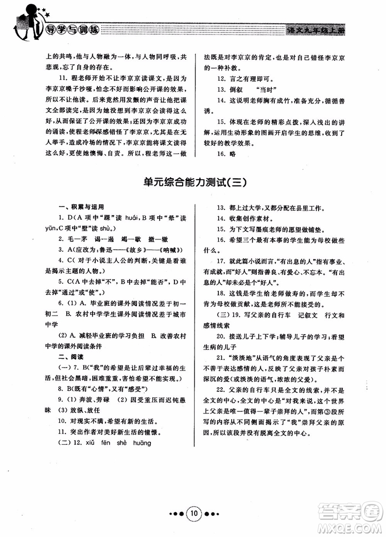 2018年導學與訓練九年級語文人教版參考答案